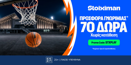 Offer Image for 🏀Αποκλειστική STXPLAY Προσφορά* xωρίς κατάθεση από τη Stoiximan!