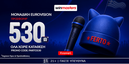 Offer Image for 🎙Απίθανη Eurovision προσφορά* γνωριμίας με 530 δώρα* χωρίς κατάθεση & promo code PARTO530