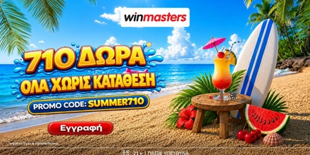 Offer Image for ⛱️710 μοναδικά Δώρα* Όλα χωρίς κατάθεση με promo code SUMMER710