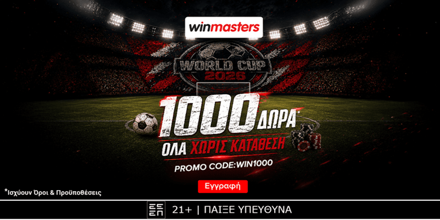 Offer Image for ⚽Ζήσε τον παλμό του mundial με 1000 μοναδικά δώρα* χωρίς κατάθεση!