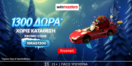 Offer Image for ☃️Απίθανη Χριστουγεννιάτικη προσφορά* γνωριμίας, με 1300 δώρα* χωρίς κατάθεση και promo code XMAS1300