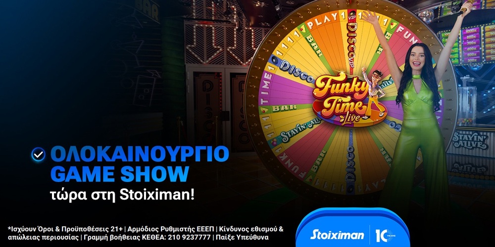 Funky Time: Ολοκαίνουργιο Game Show τώρα στη Stoiximan!