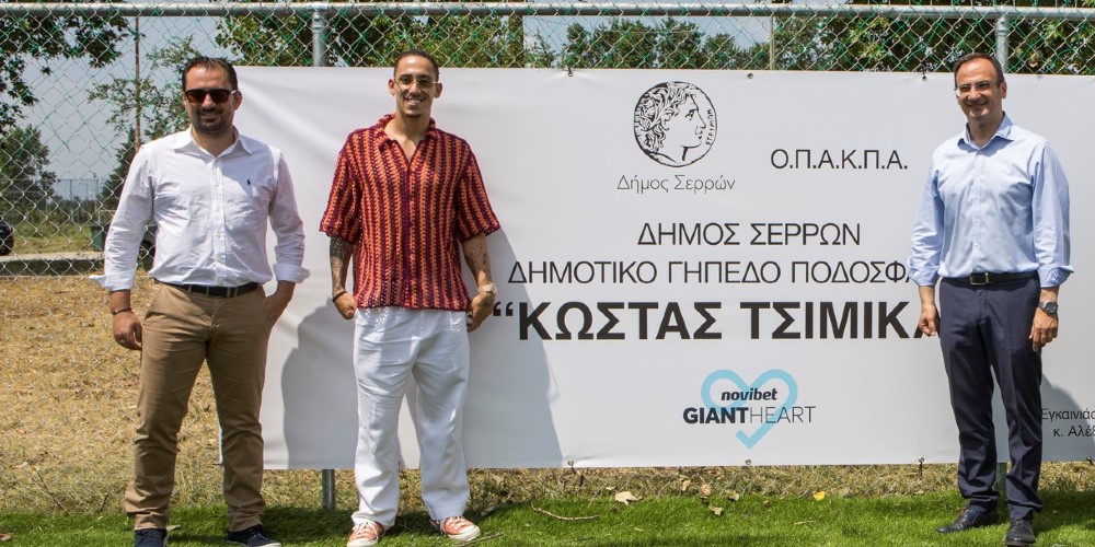 Η Novibet παραδίδει στους πολίτες των Σερρών το νέο γήπεδο ποδοσφαίρου “Κώστας Τσιμίκας”