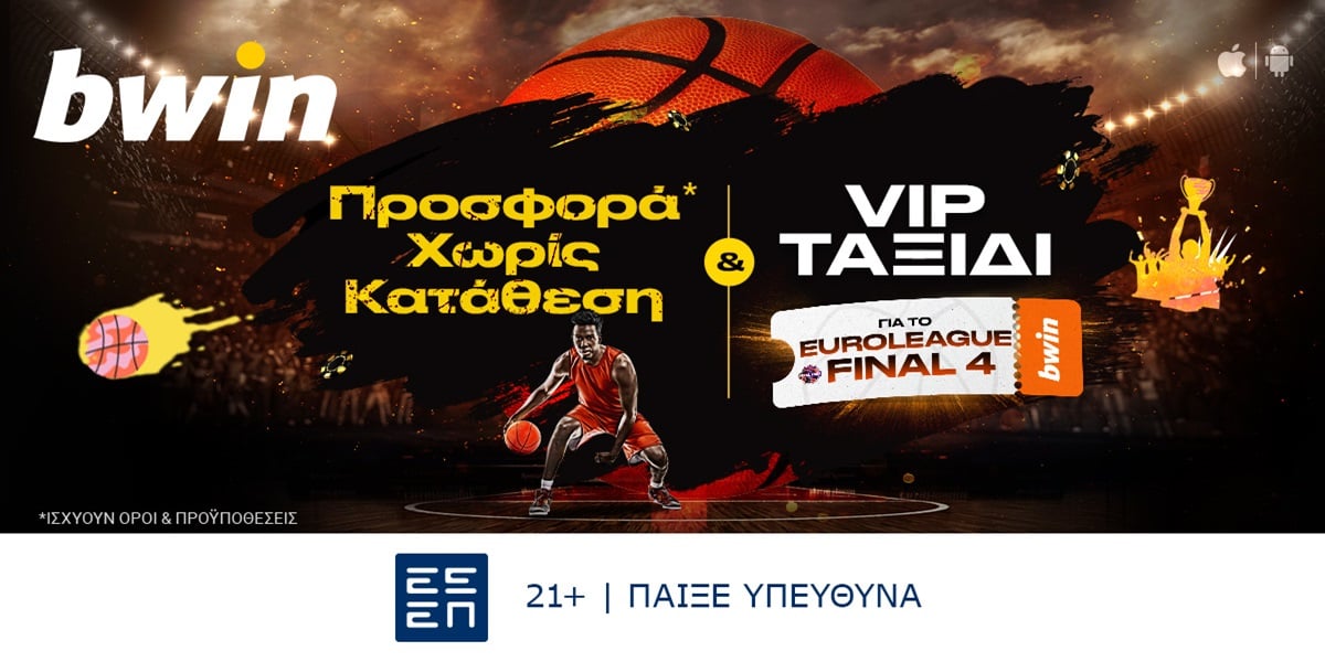 bwin – VIP ταξίδι στο Final Four της EuroLeague στη νέα προσφορά* χωρίς κατάθεση!