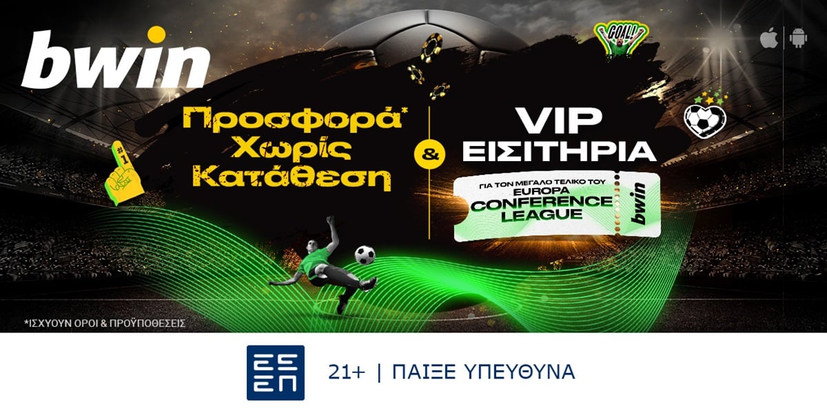 bwin &#8211; Σούπερ προσφορά* χωρίς κατάθεση &#038; κλήρωση για VIP εισιτήρια για τον τελικό του Europa Conference League!